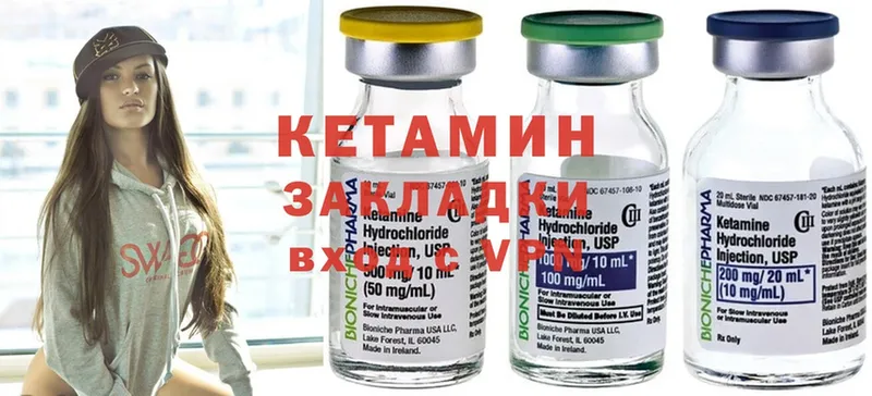 КЕТАМИН ketamine  Вышний Волочёк 