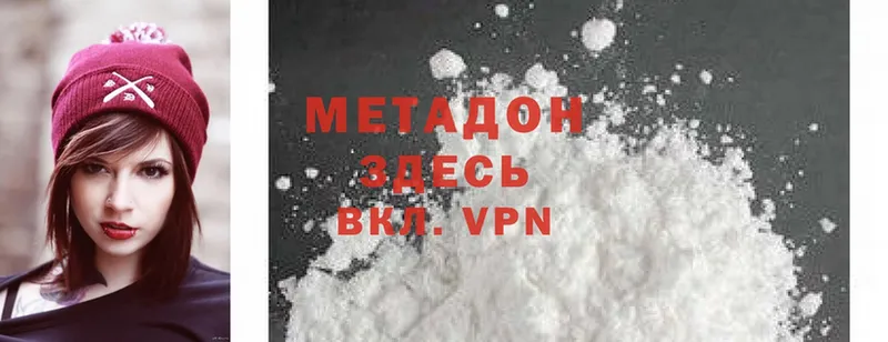 Метадон methadone  Вышний Волочёк 